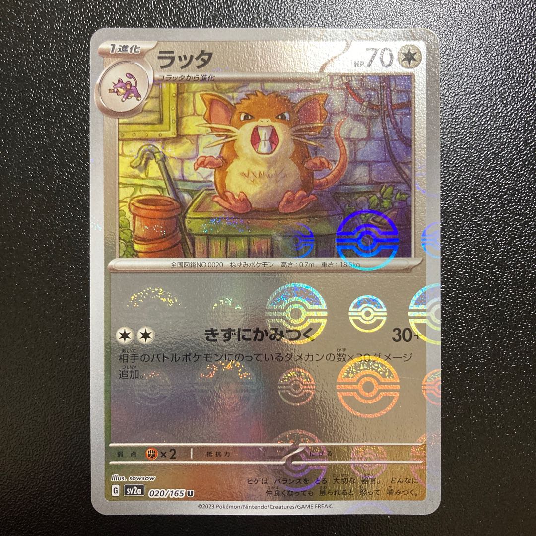Rattata (Poke Ball pattern/mirror) C 019/165