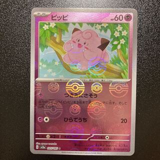 Clefairy (Poke Ball pattern/mirror) C 035/165