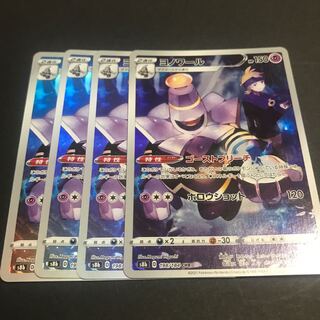 Dusknoir CHR 198/184