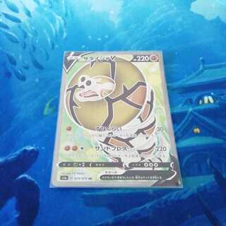 サダイジャV　SR