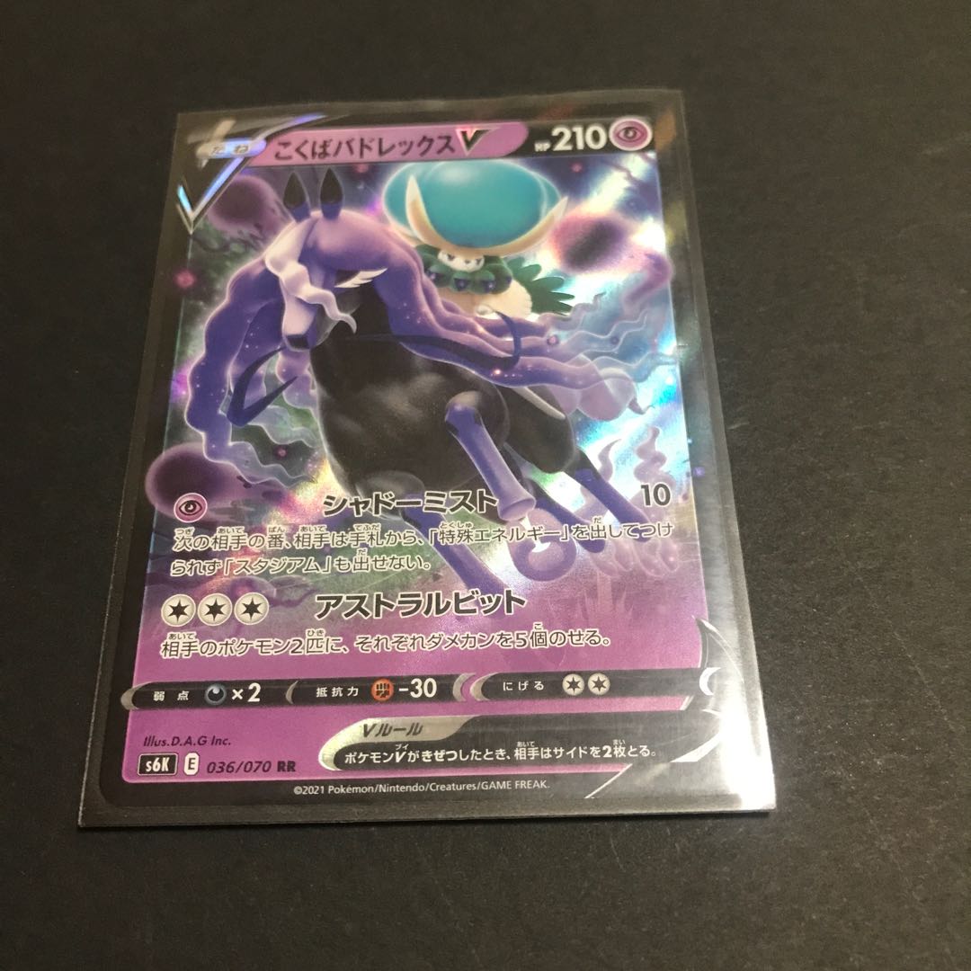 Kokuba Budrex V RR 082/184