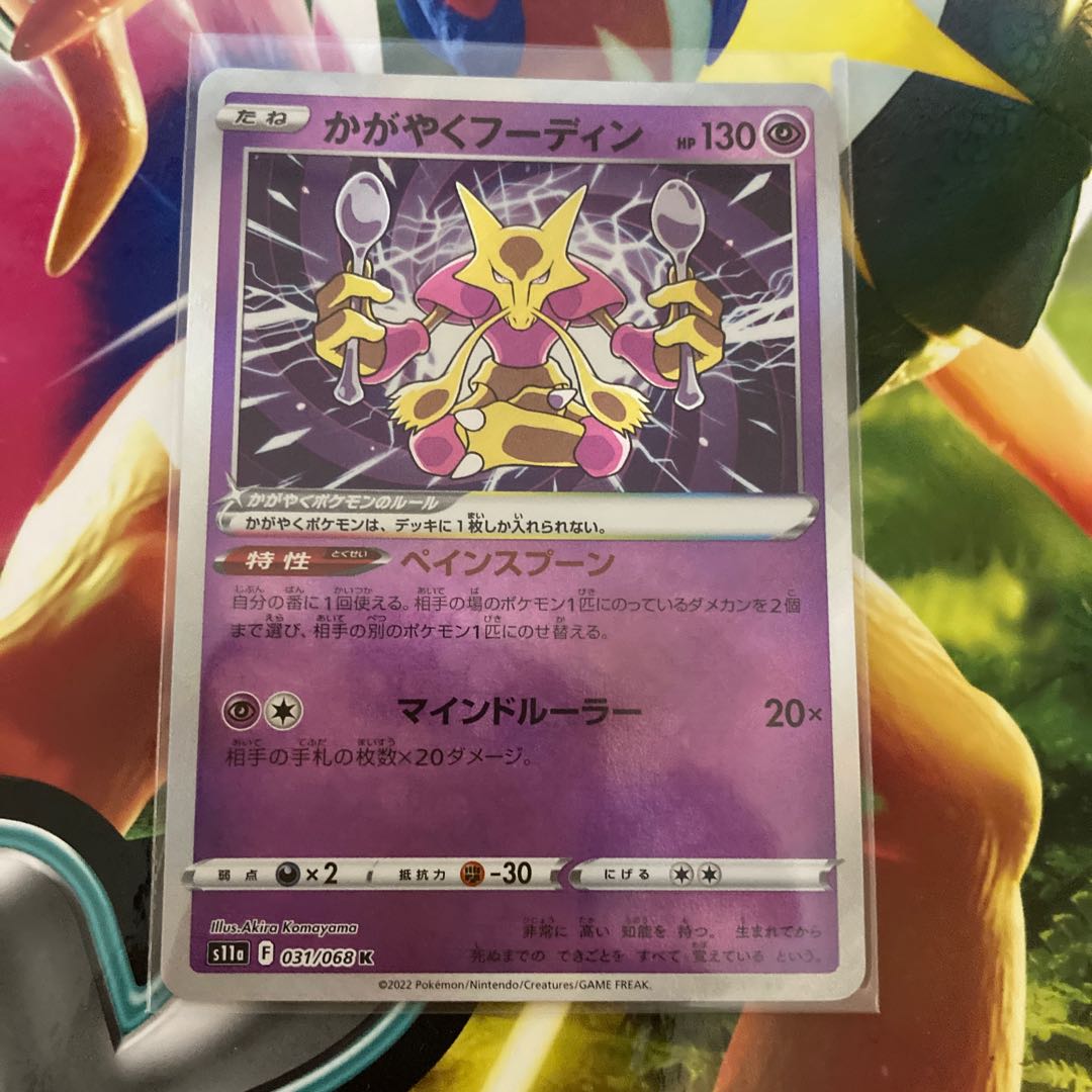Alakazam K 031/068