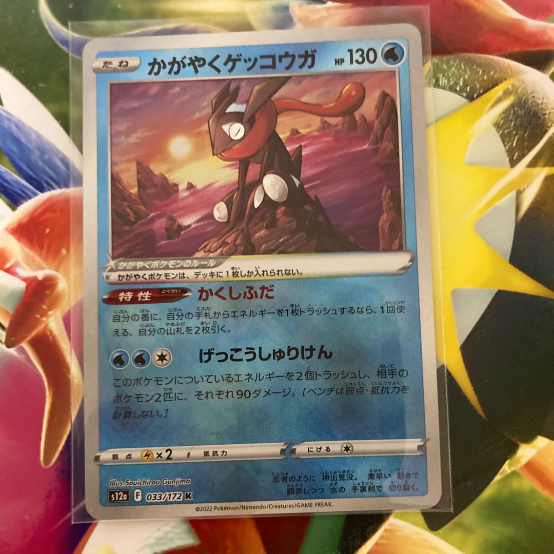 Kagayaku Greninja K 026/067