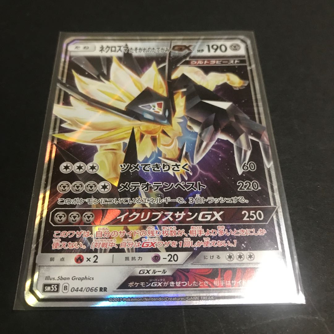 Necrozma Twilight's Mane GX RR 086/150