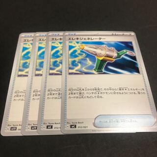 エレキジェネレーター U 069/078