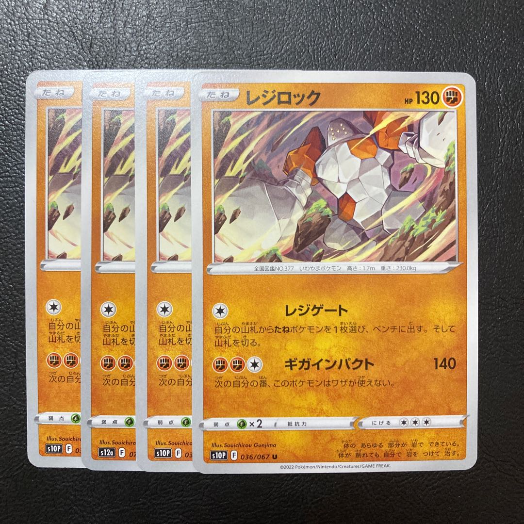 100 yen sale] Regirock U 036/067 075/172 4pcs.