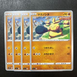 100 yen sale] Makuhita TD 219/414 022/067 4pcs.