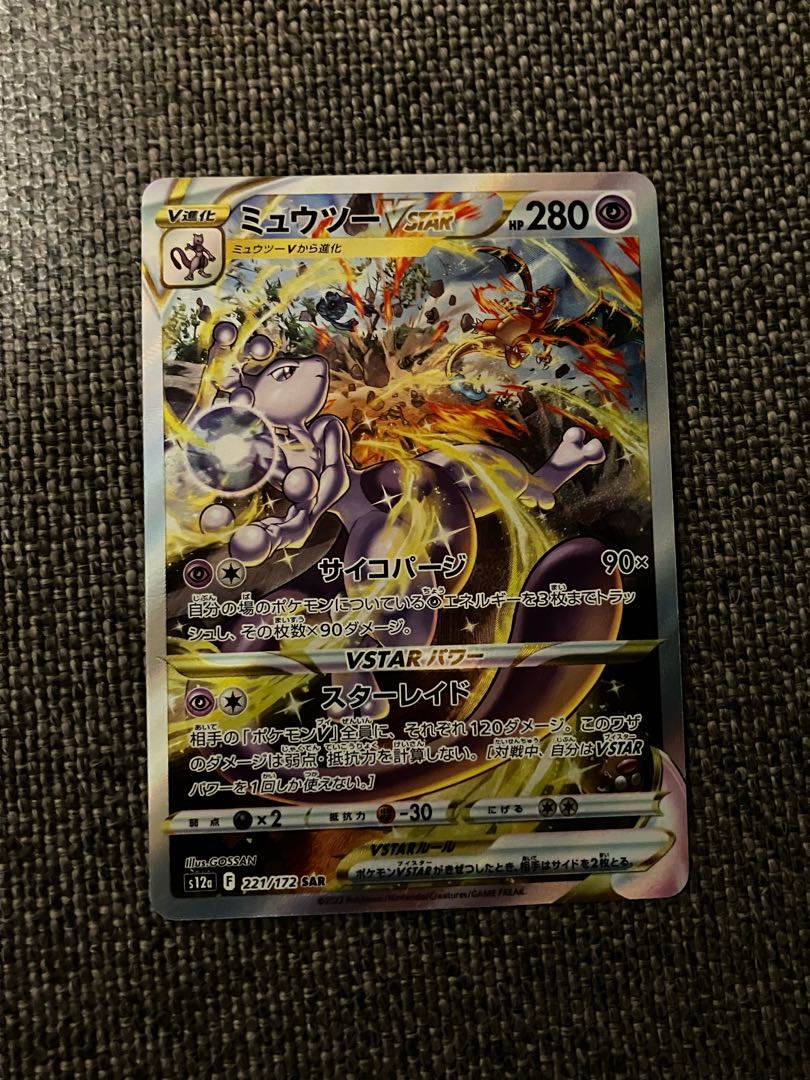 MewtwoVSTAR SAR 221/172