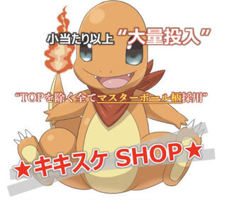 『じぇい様専用』これからGoo★コレクションgoo☆彡初代マスターボール柄オリパ！ 1枚