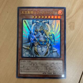 天空聖騎士アークパーシアス ウルトラレア JP001