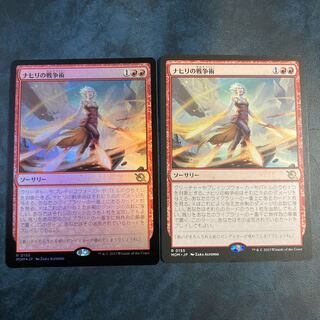 ナヒリの戦争術　Foil1 通常1  2枚セット 2枚