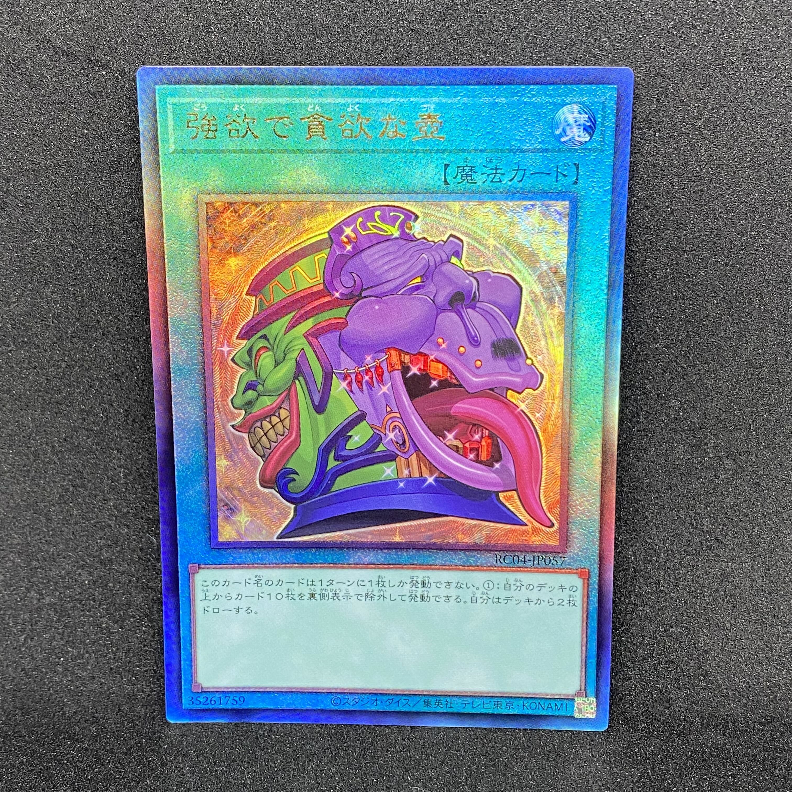 ☆95 Yu-Gi-Oh Greed and Poor Pot Ultimate Rare 1枚