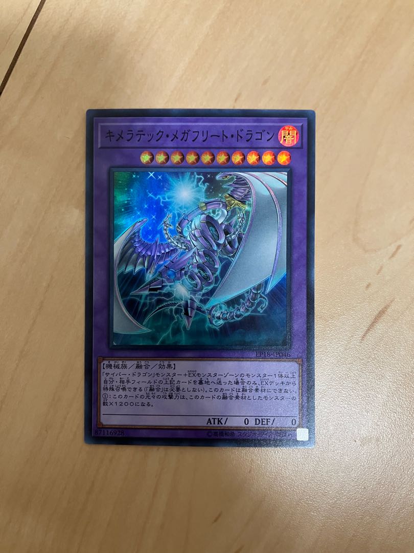 Chimeratech Megafleet Dragon Super Rare JP021