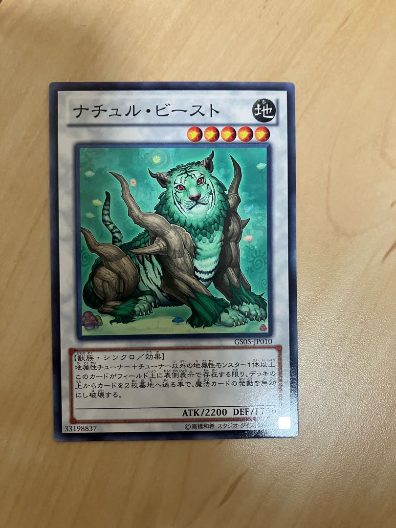 ナチュル・ビースト ノーマル JP010 1枚