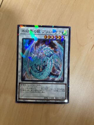 Brionac, Dragon of the Ice Barrier Parallel Super Rare JPP02