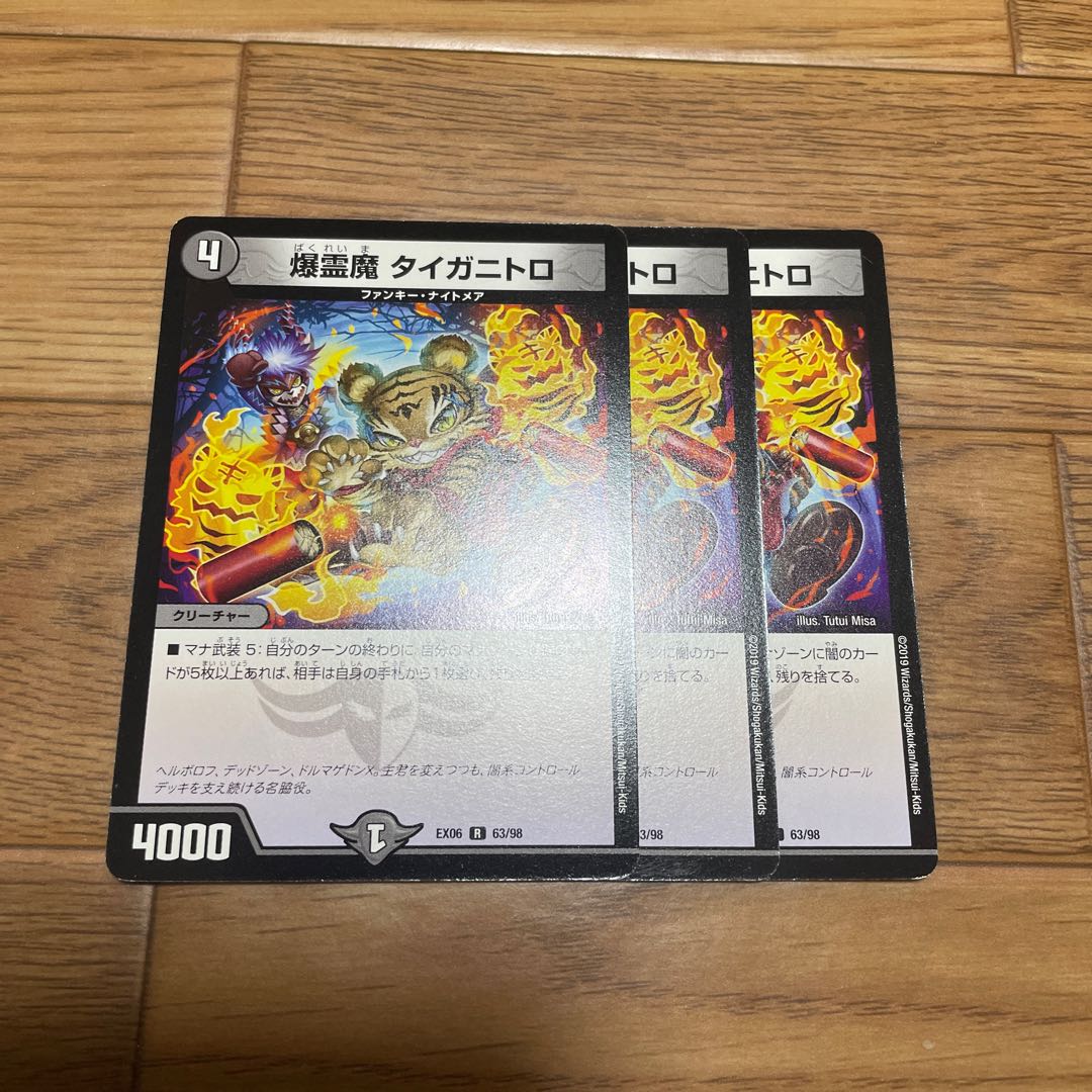 Bakurei Majo Taiganitoro R 63/98