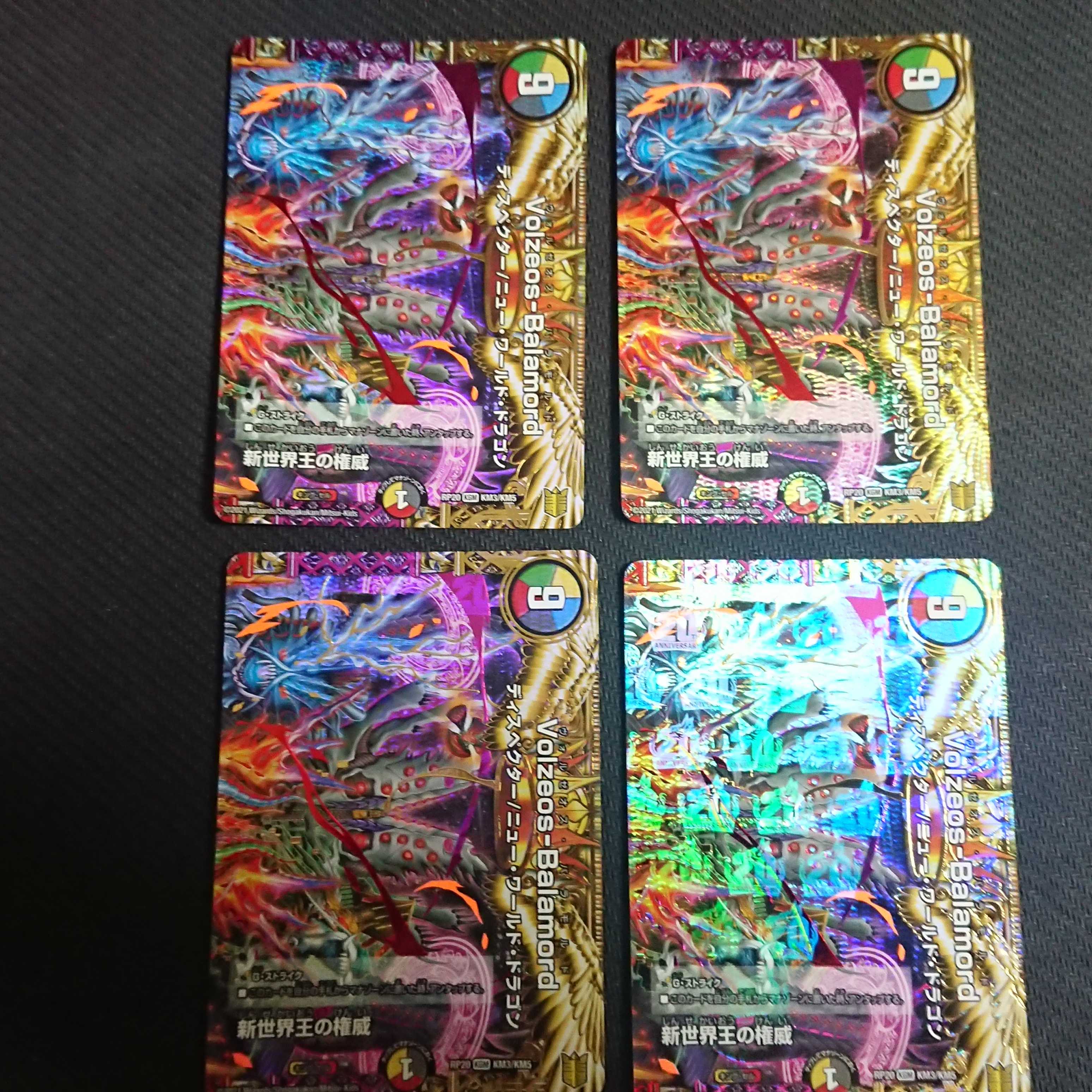 Authority of the New World King｜Volzeos-Balamord (top) KGM KM3/KM5 4 sheets