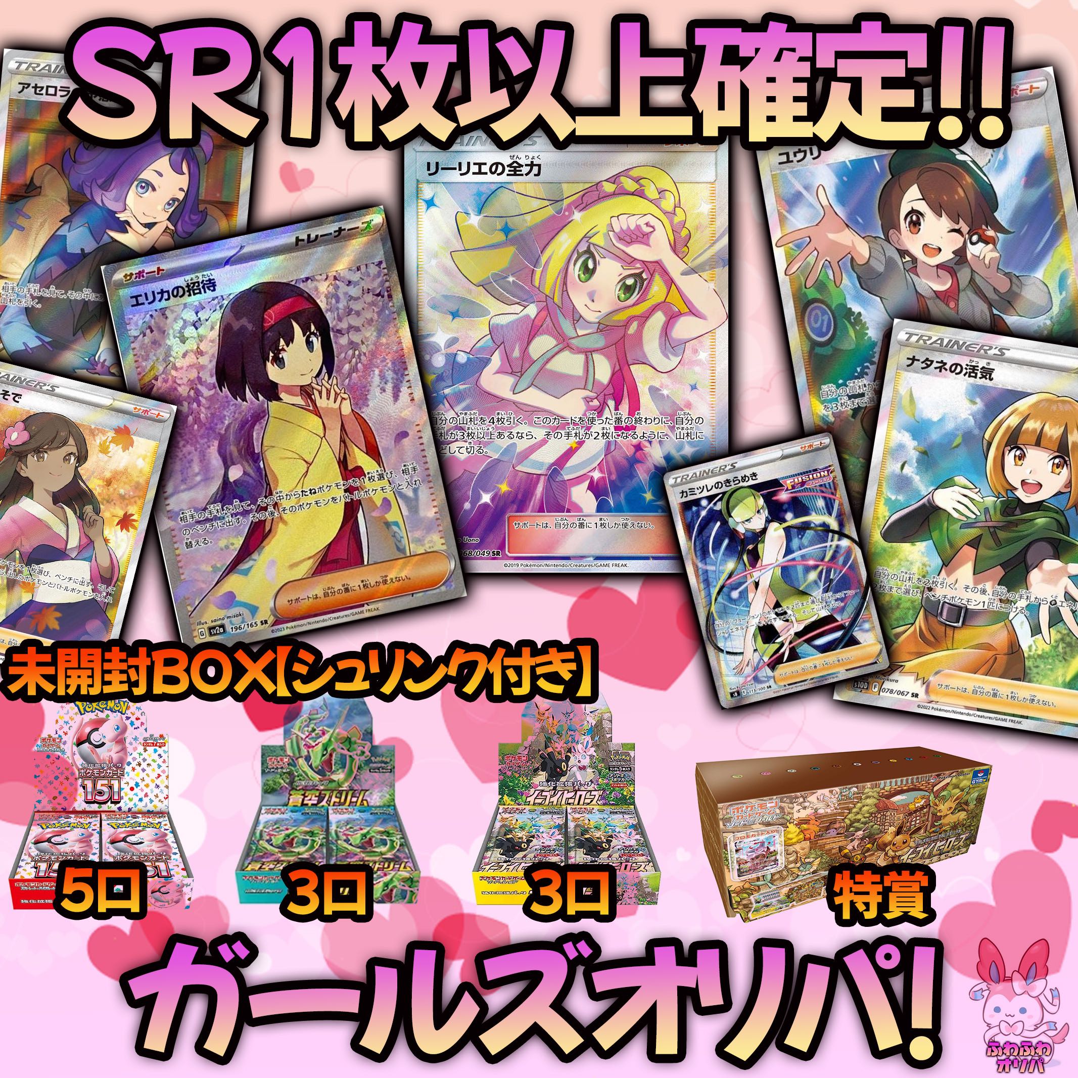 POKEKA ] 1 or more SR cards are fixed! Girls Pokeka Oripa [3 units