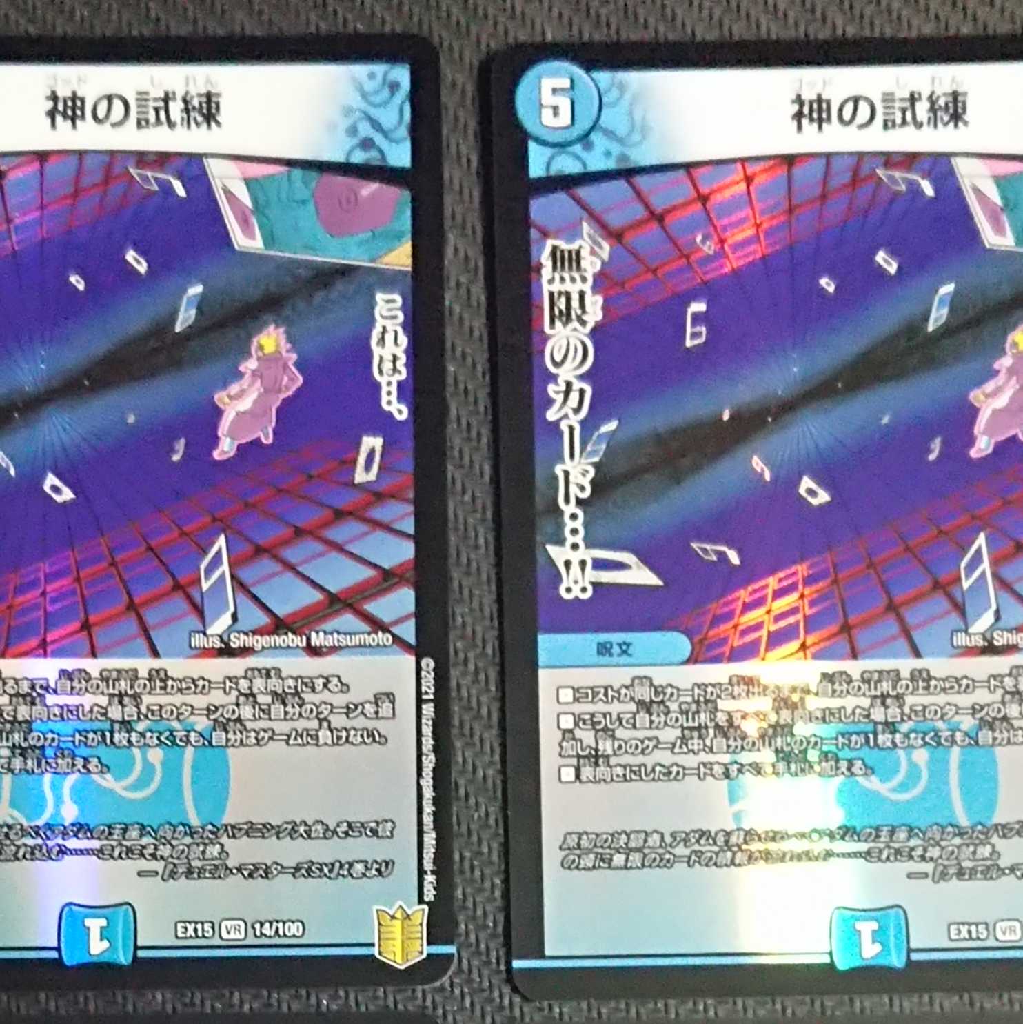 Trial of God 2 VR 14/100