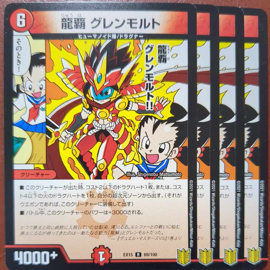 etf4491 set discount Ryuha Glen Malt R 69/100