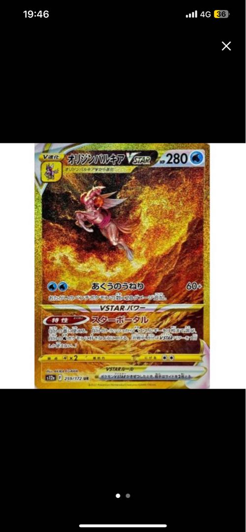 Origin PalkiaVSTAR UR 259/172