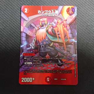 カンゴク入道 超15/超50