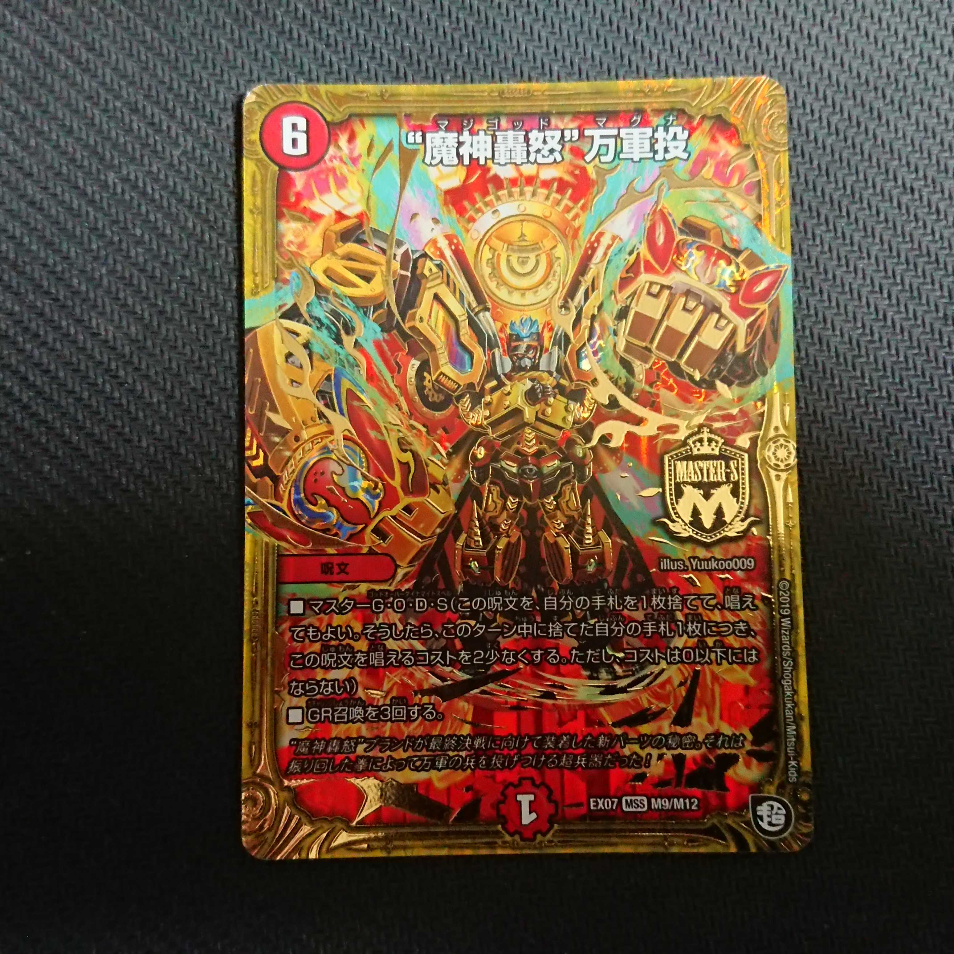 "Demon Gods Roar in Fury" MSS M9/M12