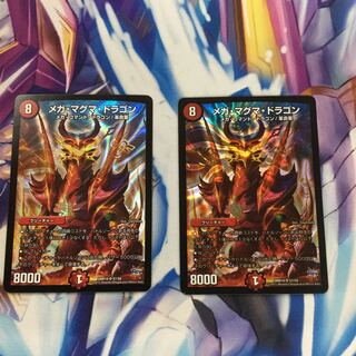 メガ・マグマ・ドラゴン　2枚【84913-38】
