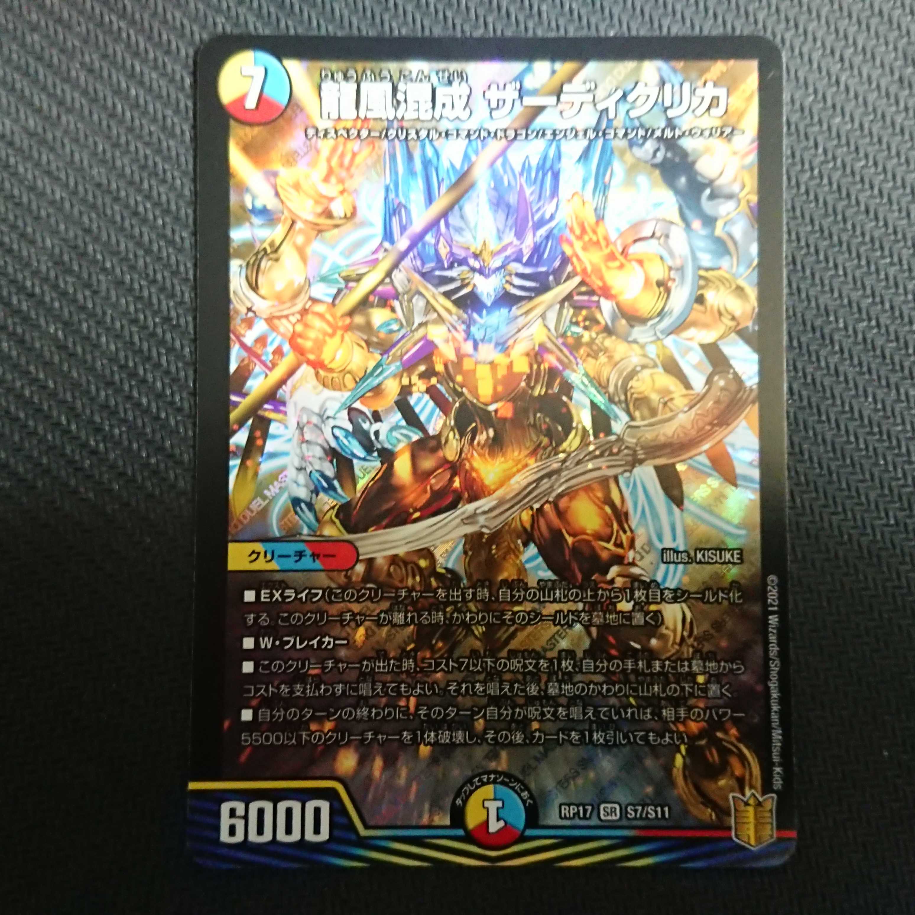 Dragon Wind Mixture Zadikurika SR S7/S11