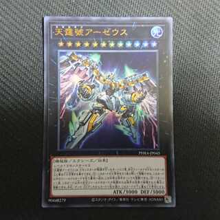 Divine Arsenal AA-ZEUS - Sky Thunder Ultra Rare JP045