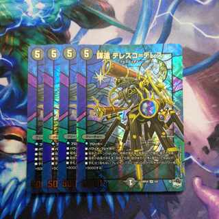 Conspiracy of the Enemy Telesco-Telesco (Adrenaline Ver.) VR 5/8