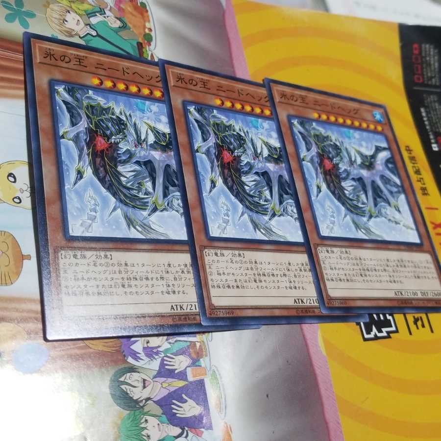 氷の王ニードヘッグ