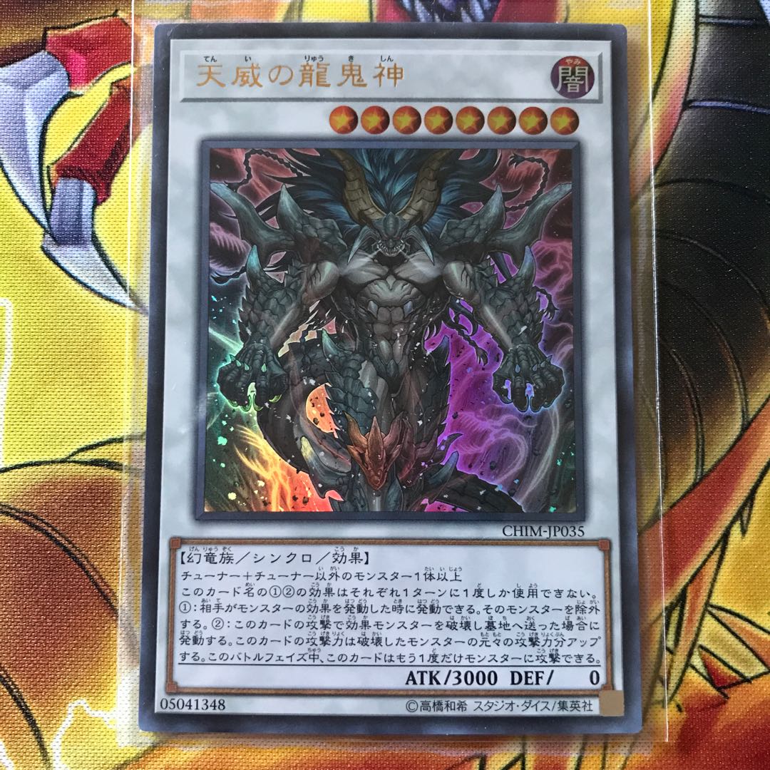 天威の龍鬼神 ウルトラレア