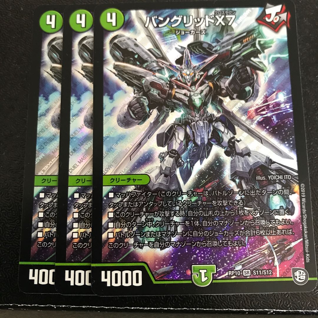 バングリッドx7