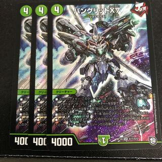 バングリッドx7