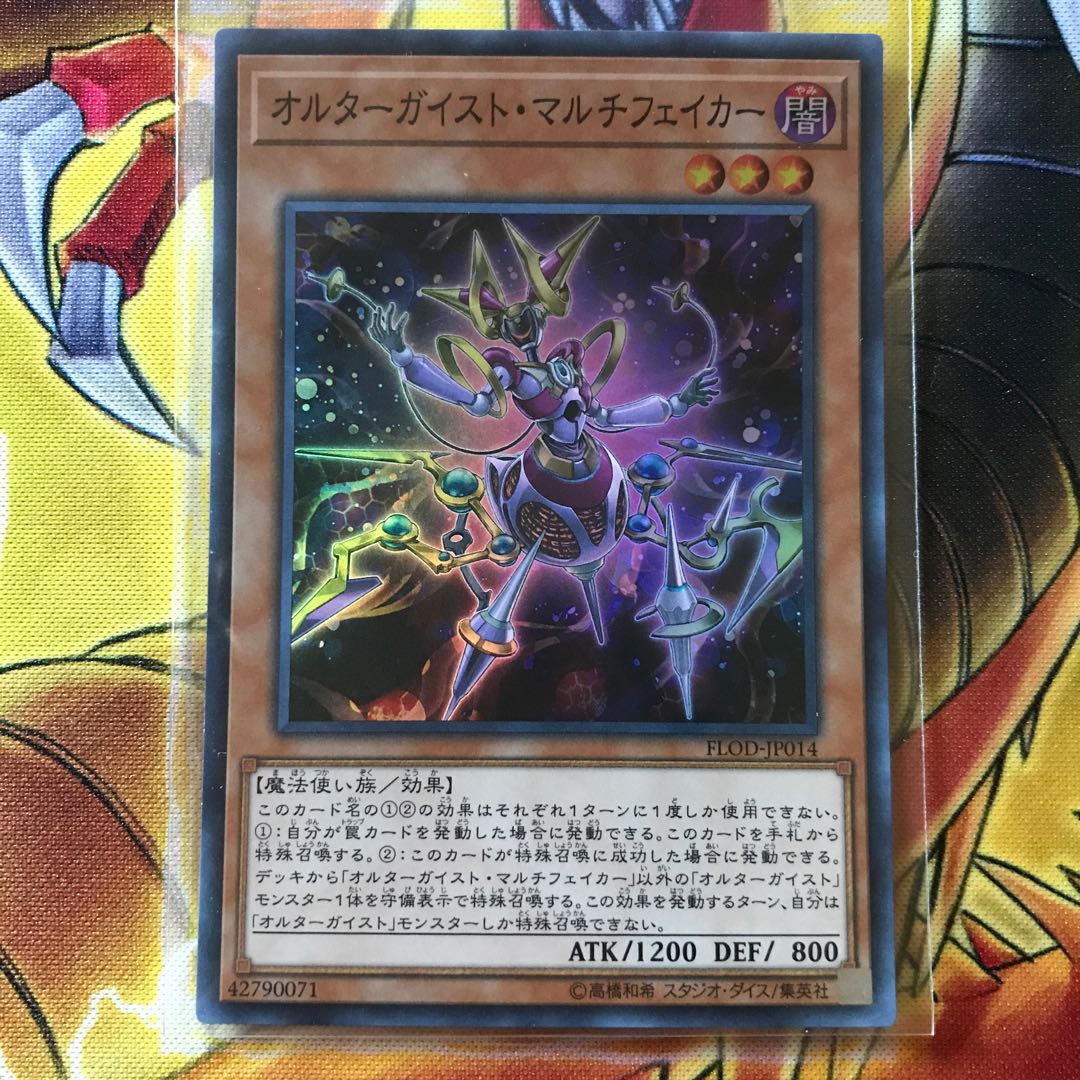 オルターガイスト・マルチフェイカー スーパーレア