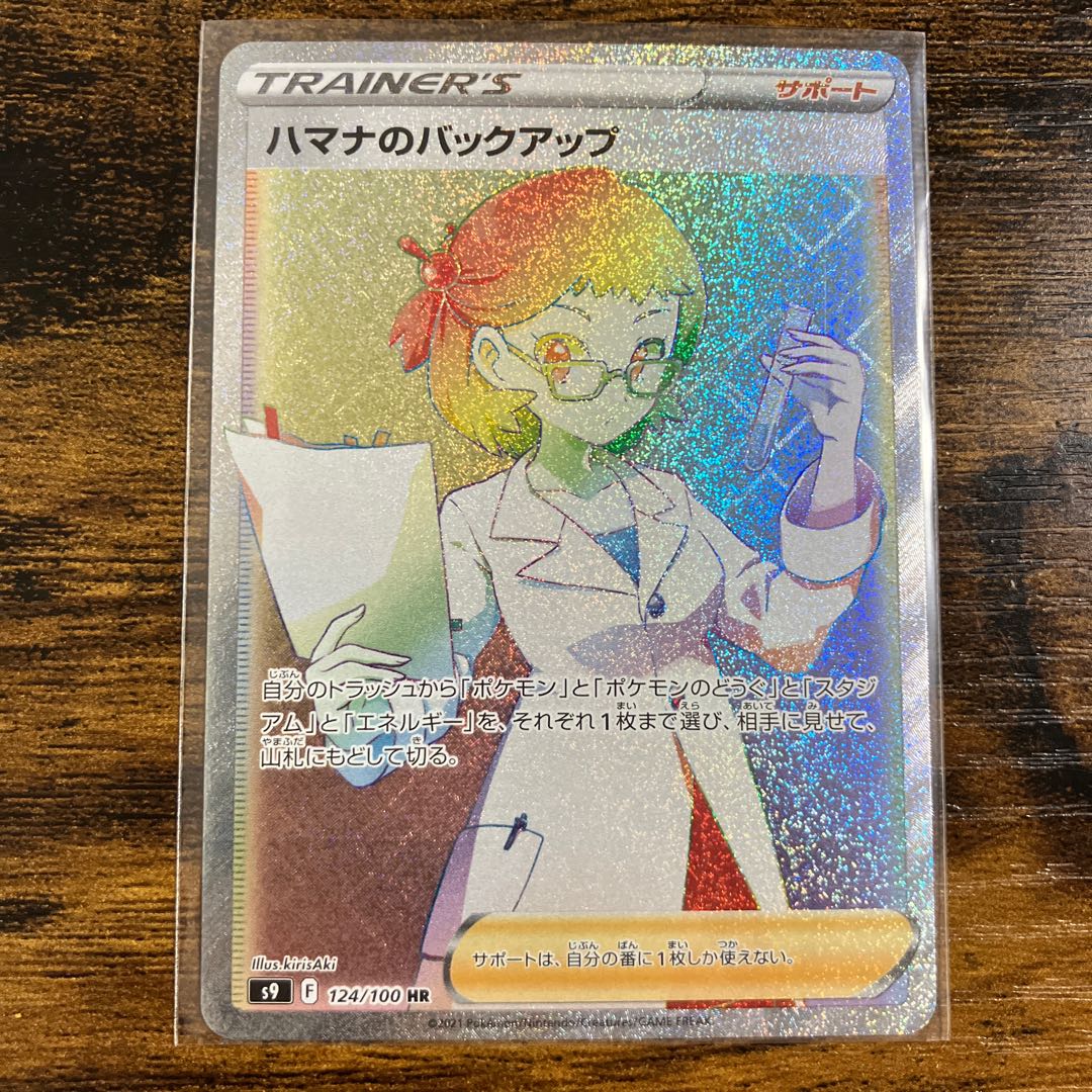 Hamana's backup HR 124/100