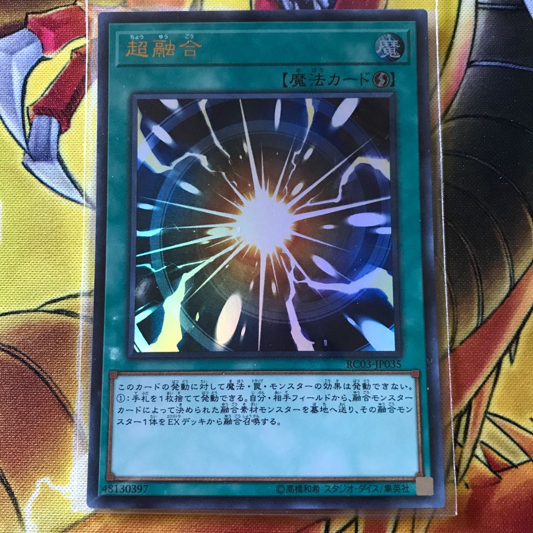 超融合 ウルトラレア