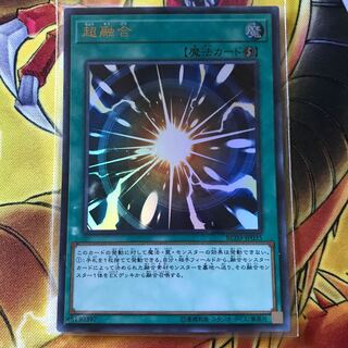 超融合 ウルトラレア