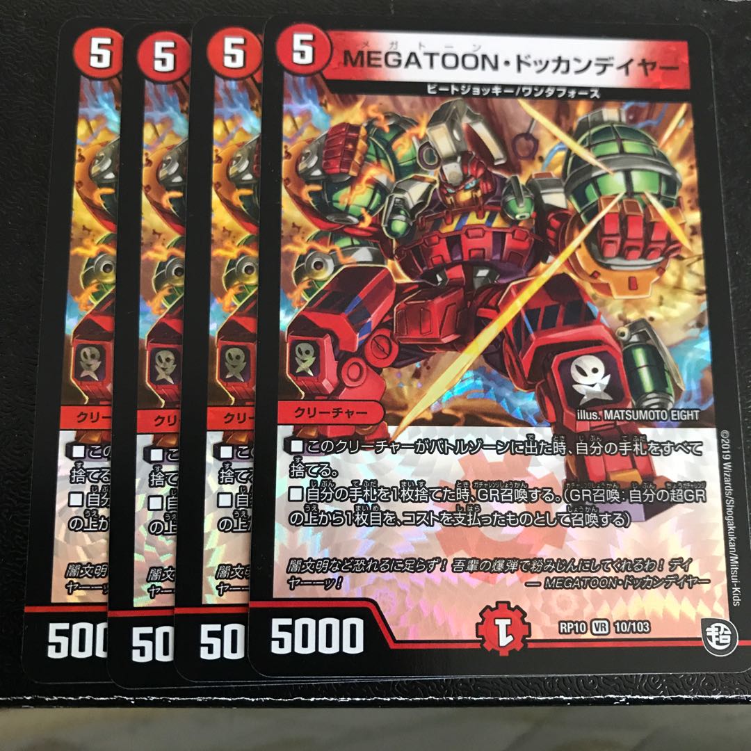 MEGATOON Dokkan Deyer