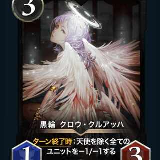 クリプトスペルズ 黒 黒輪クロウ・クルアッハ