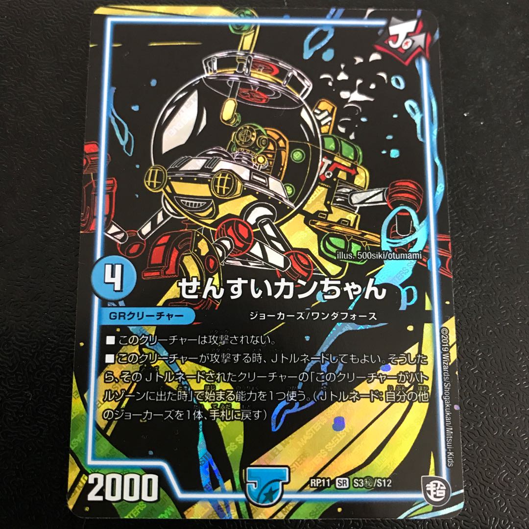 せんすいカンちゃん