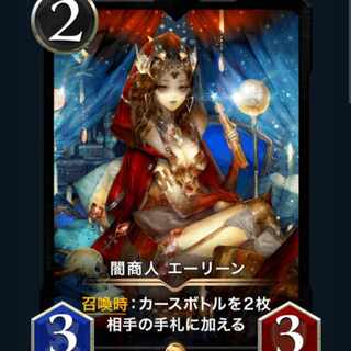 Cryptospells Black Yami Merchant Aerin