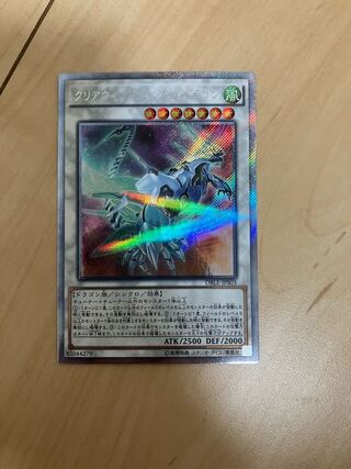 クリアウィング・シンクロ・ドラゴン パラレル エクストラシークレットレア JPS03