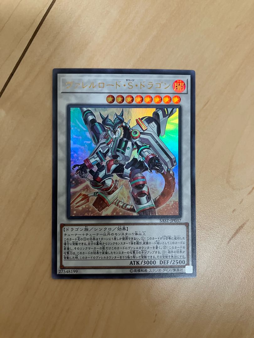 ヴァレルロード・S・ドラゴン ウルトラレア JP037