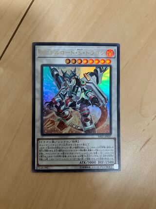 ヴァレルロード・S・ドラゴン ウルトラレア JP037