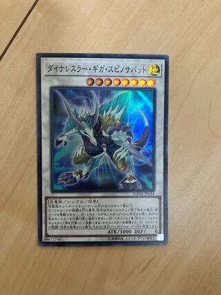 Dinowrestler Giga Spinosavate Super Rare JP034