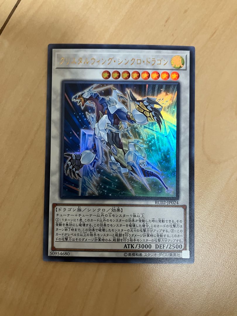 Crystal Wing Synchro Dragon Ultra Rare JP049