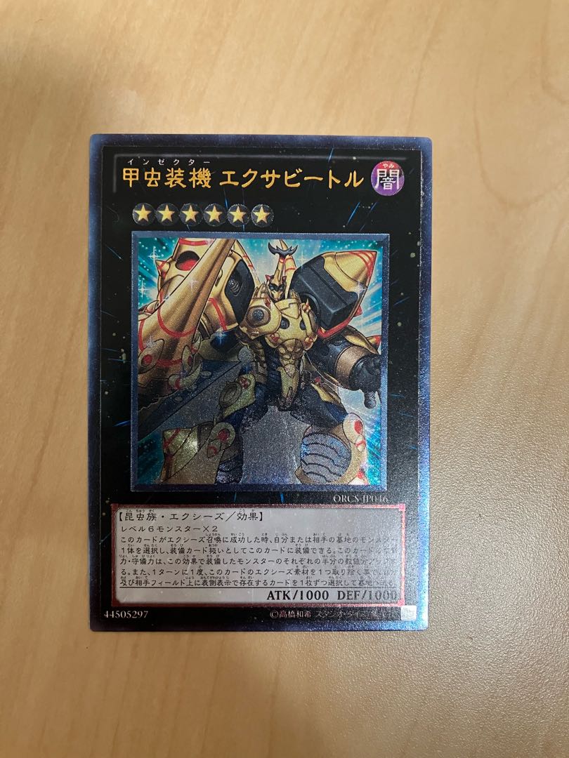 Inzektor Exa-Beetle Ultimate Rare JP046