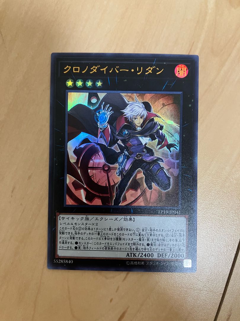 Time Thief Redoer Ultra Rare JP041